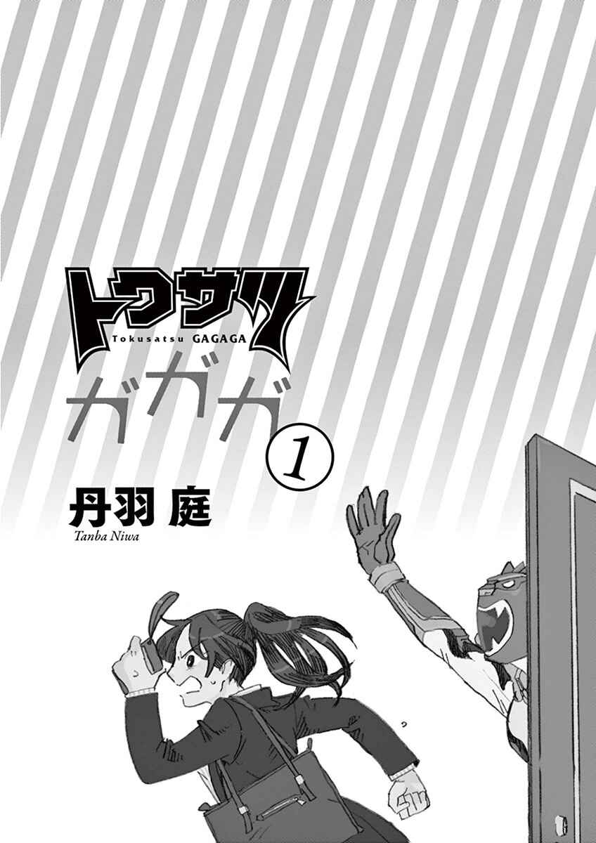 Chapter 1: Juushouwan Shishileo Appears! - Page 3