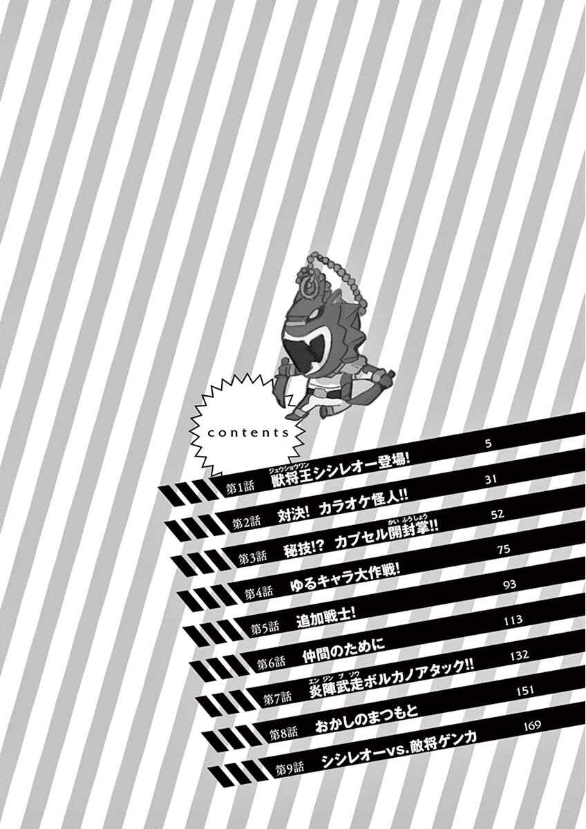 Chapter 1: Juushouwan Shishileo Appears! - Page 4