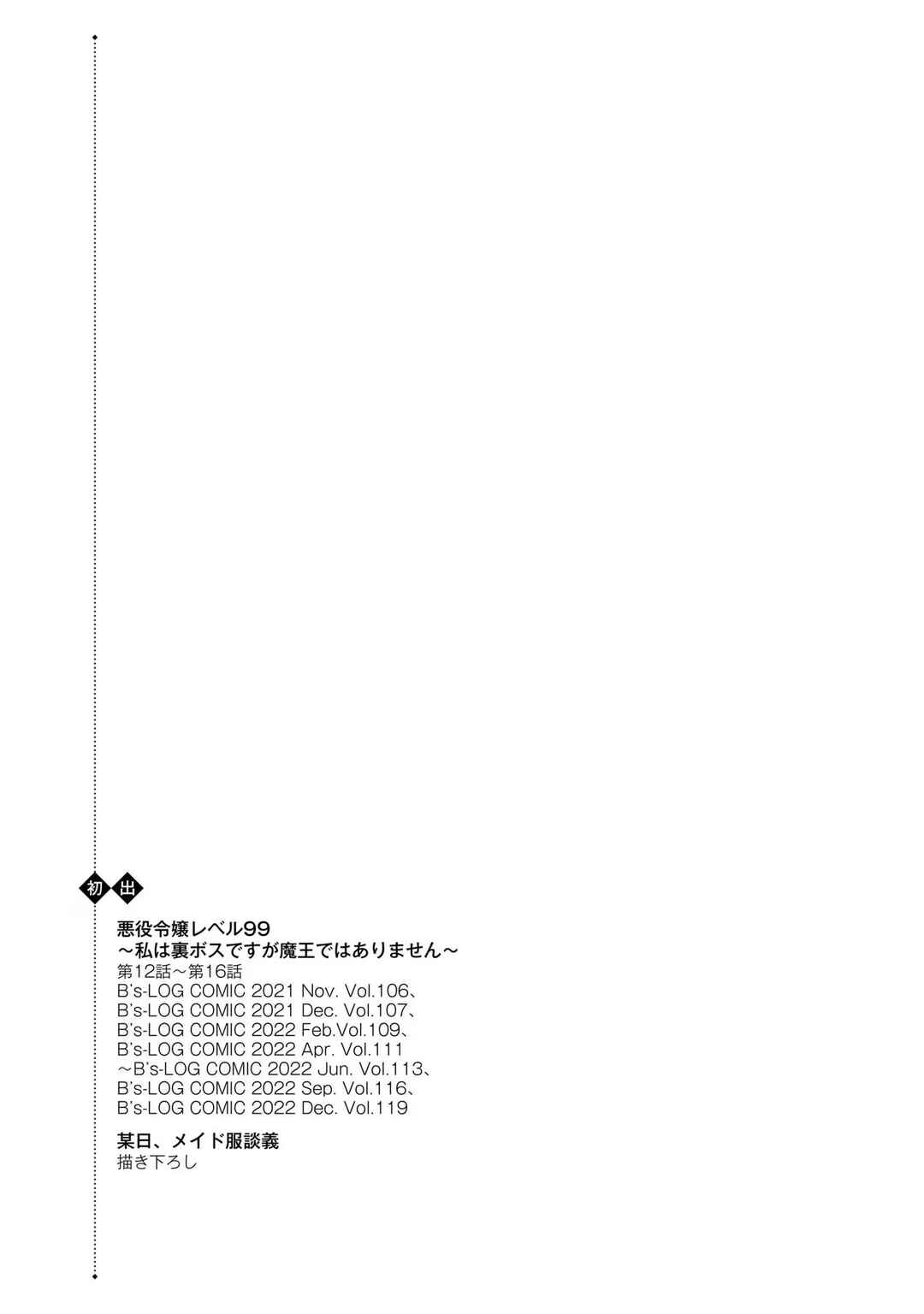 Chapter 16.5: A Discussion on Maid Clothing - Page 10