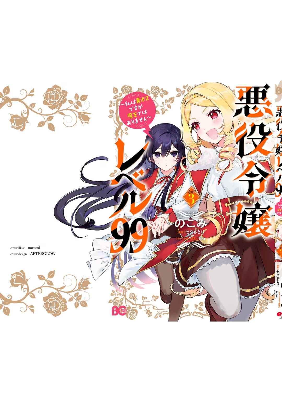 Chapter 16.5: A Discussion on Maid Clothing - Page 12