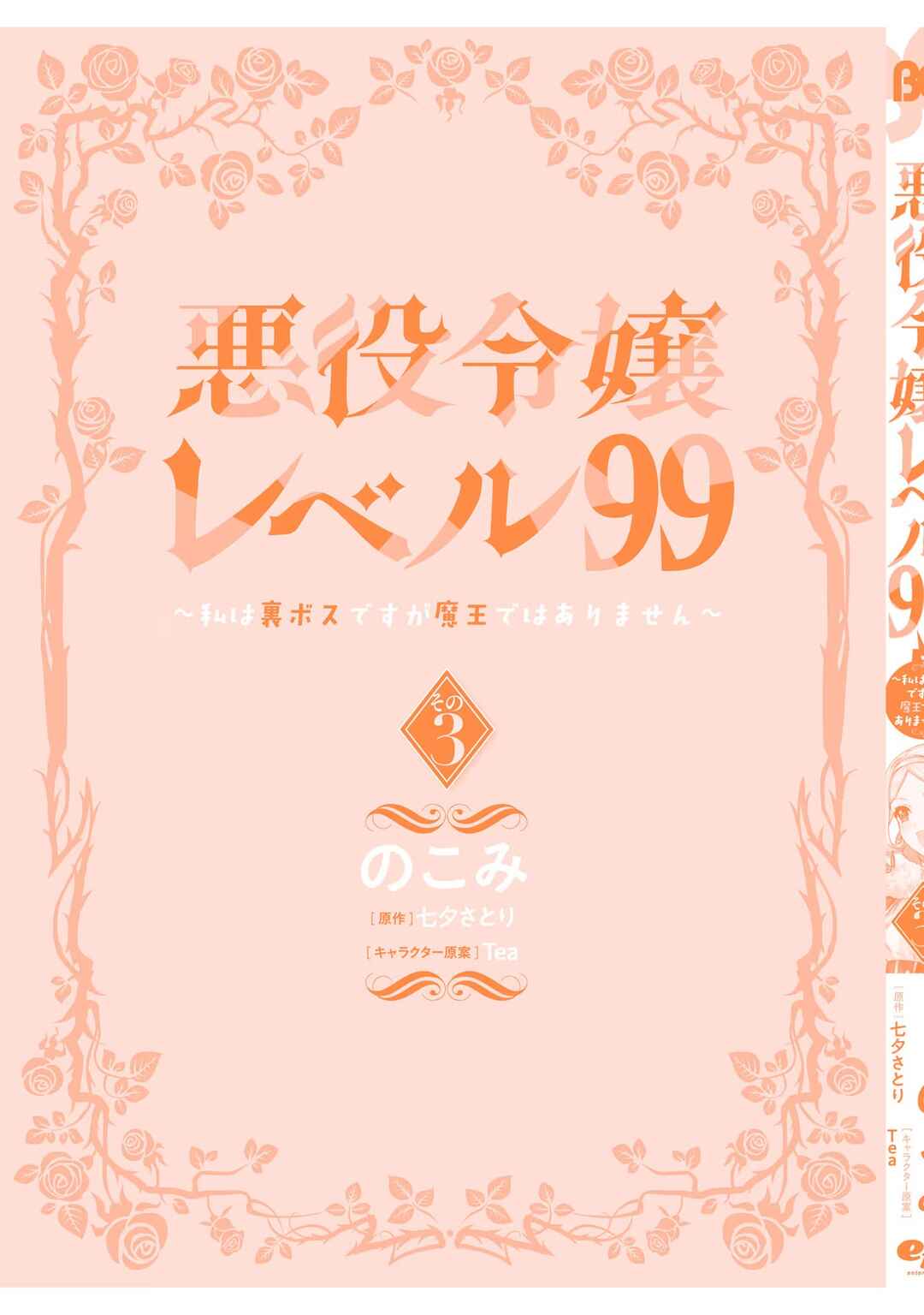 Chapter 16.5: A Discussion on Maid Clothing - Page 14