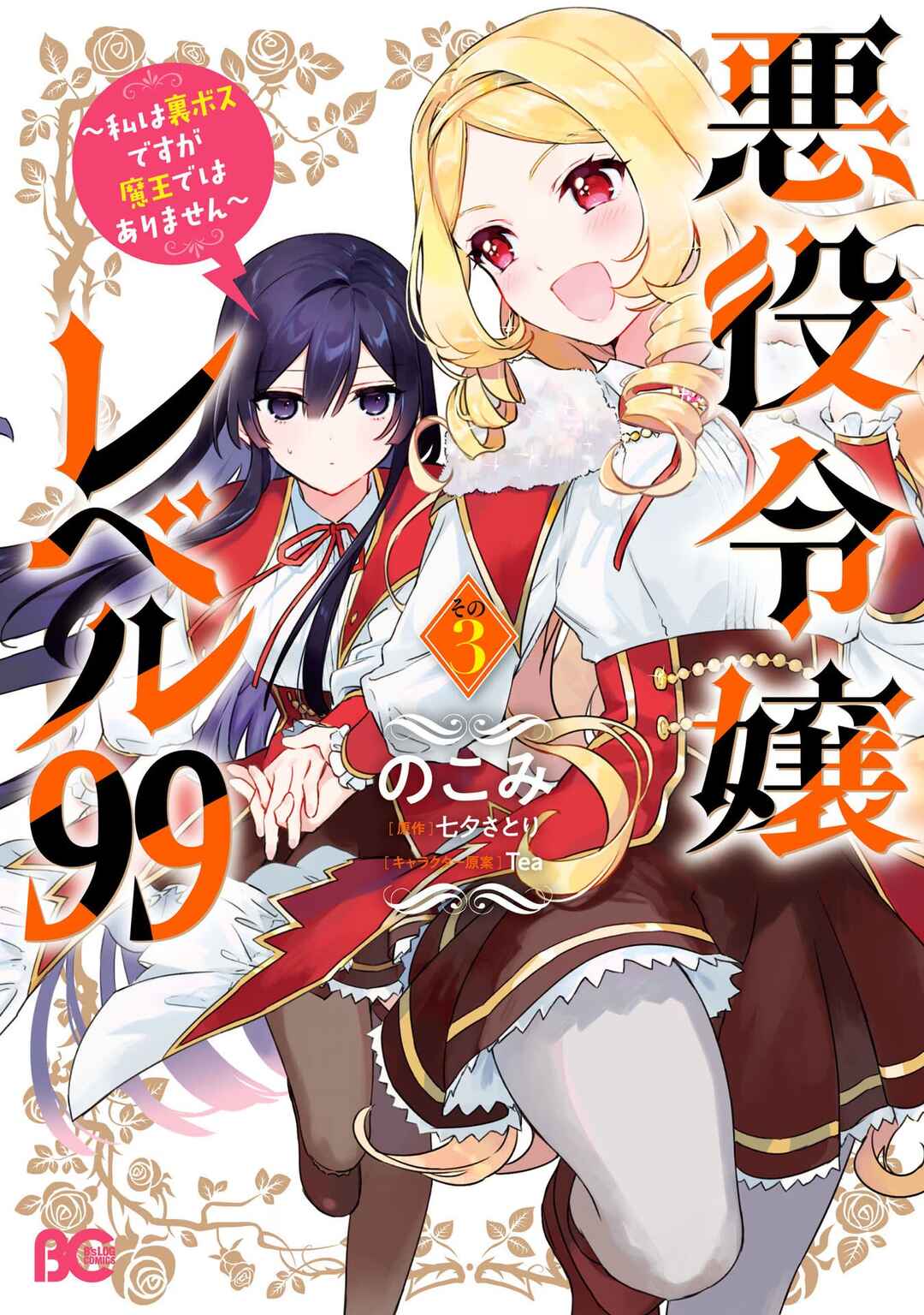 Chapter 16.5: A Discussion on Maid Clothing - Page 17