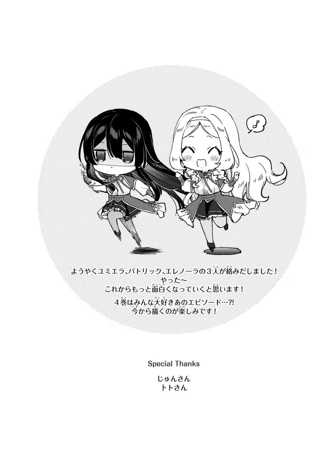 Chapter 16.5: A Discussion on Maid Clothing - Page 9
