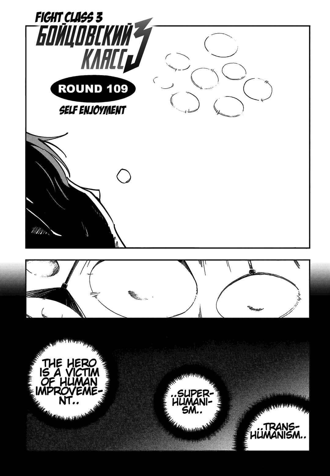 Chapter 109: Round 109: Self Enjoyment - Page 1