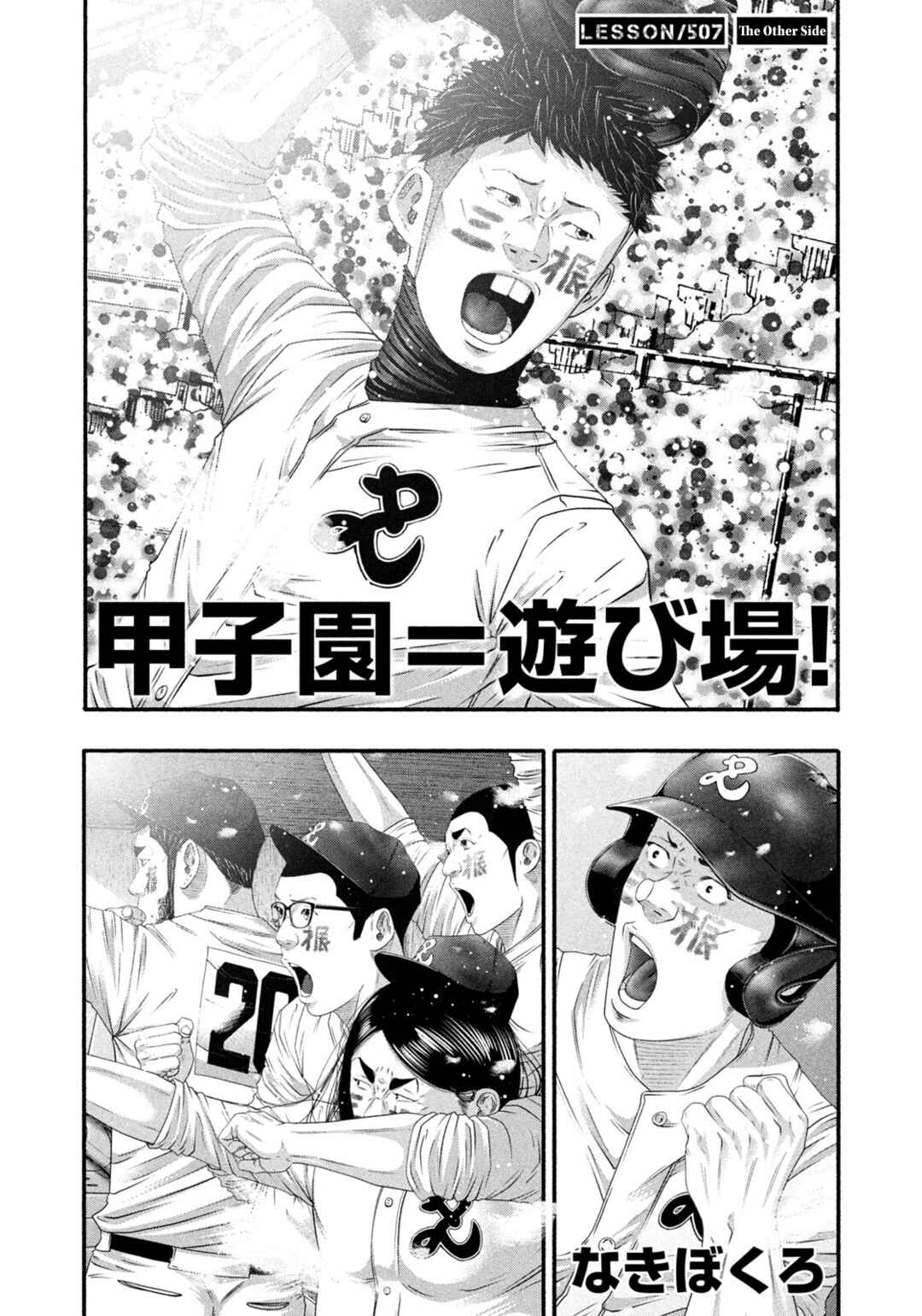 Chapter 507: The Other Side - Page 2