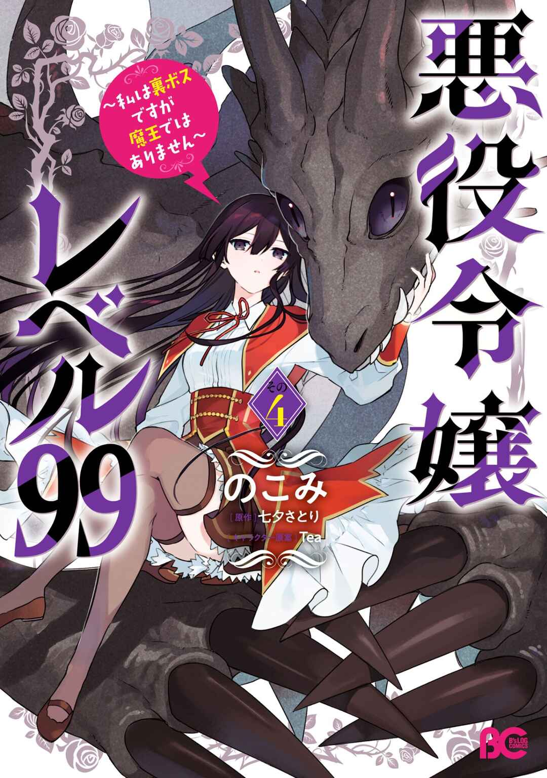 Chapter 20.5: Ryuu's Daily Life - Page 2