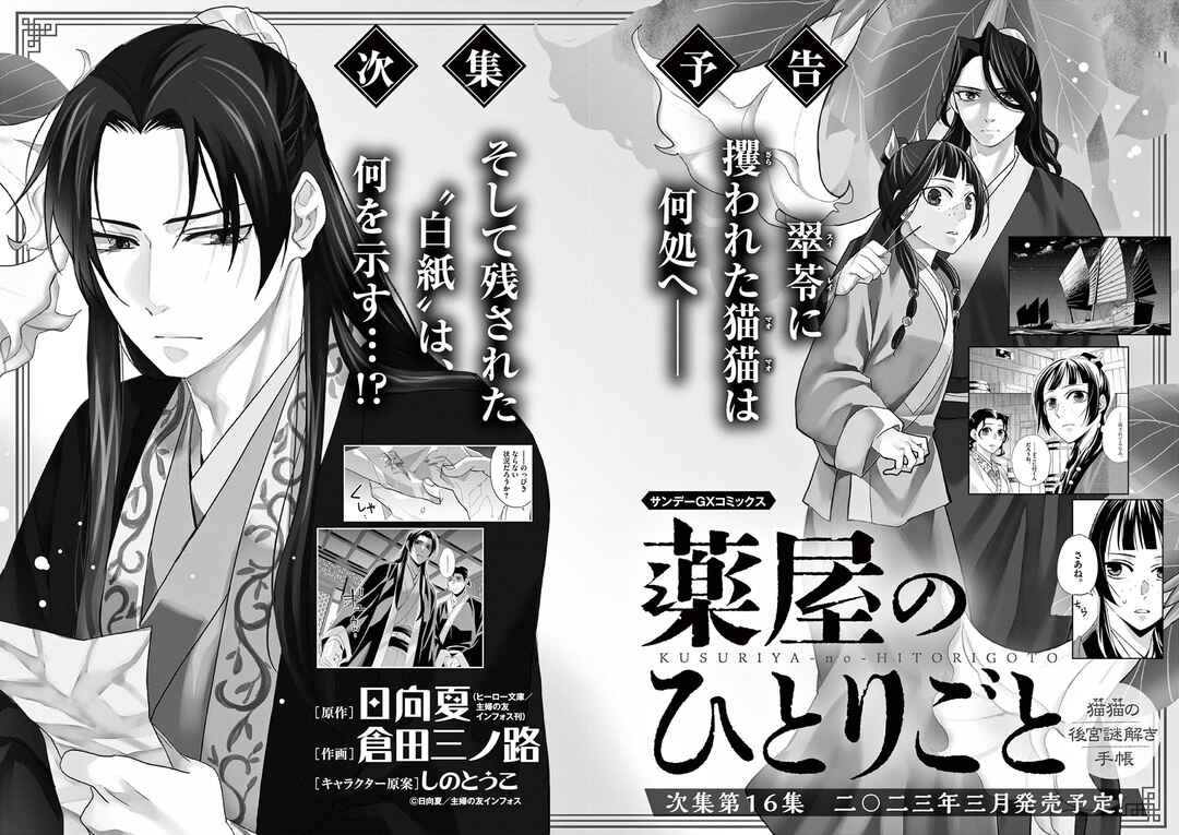 Chapter 61.5: Extras - Page 3