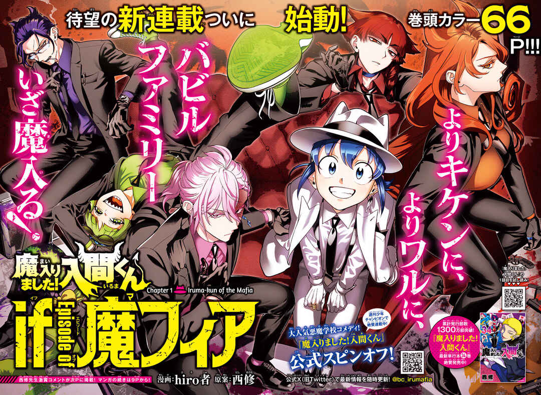 Chapter 1: Iruma-kun Of The Mafia - Page 3