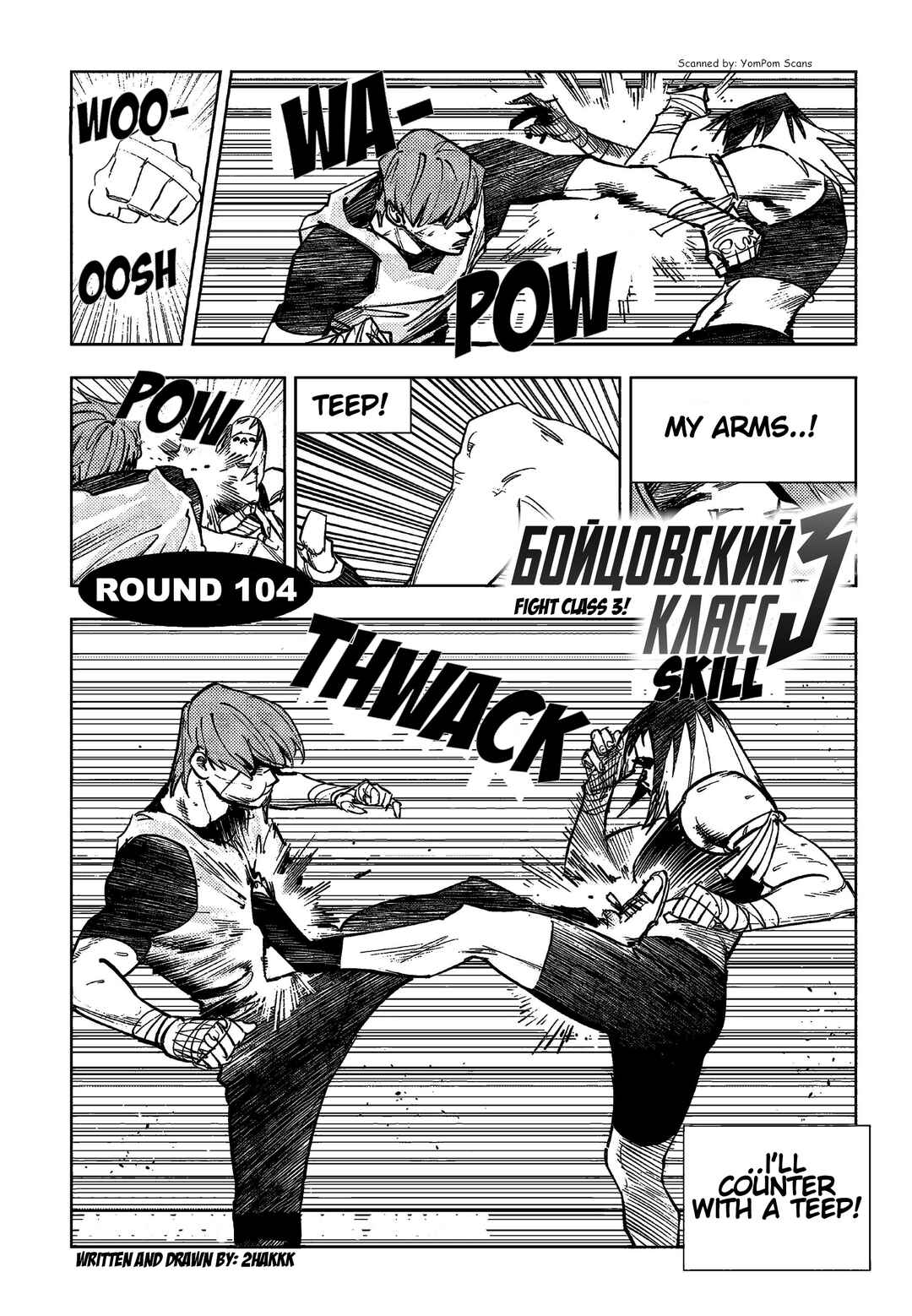 Chapter 104: Round 104: Skill - Page 1