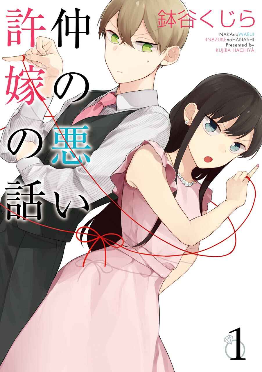 The Story of an Engaged Couple That Doesn't Get Along