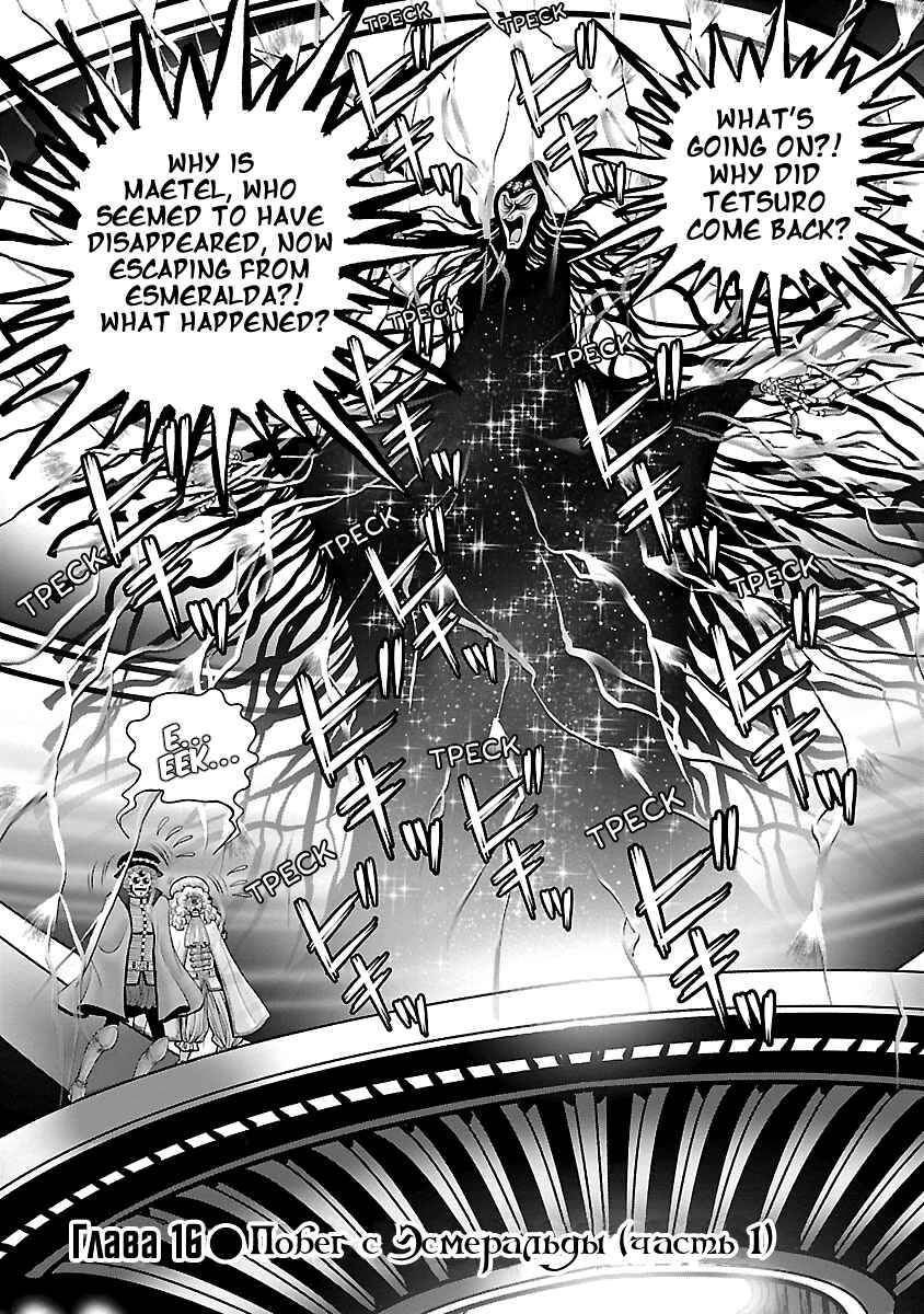 Chapter 16: Escape from Esmeralda (Part 1) - Page 4