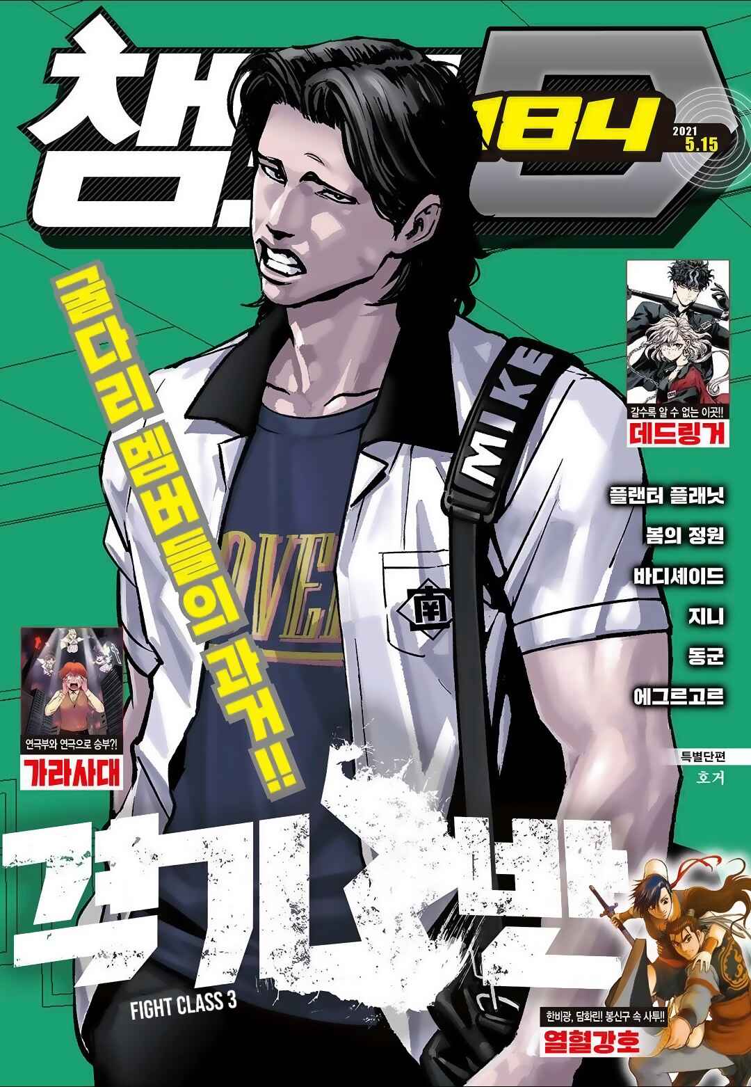 Chapter 90: Round 90: Yung-Gu - Page 1