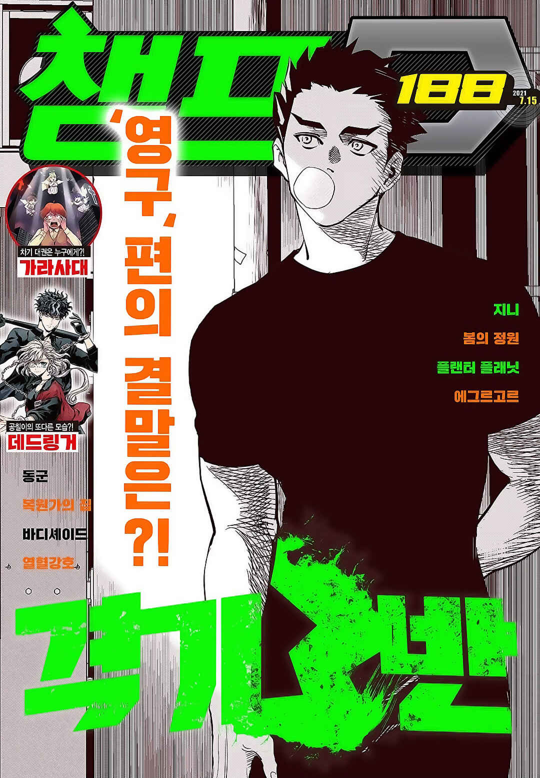 Chapter 90: Round 90: Yung-Gu - Page 2