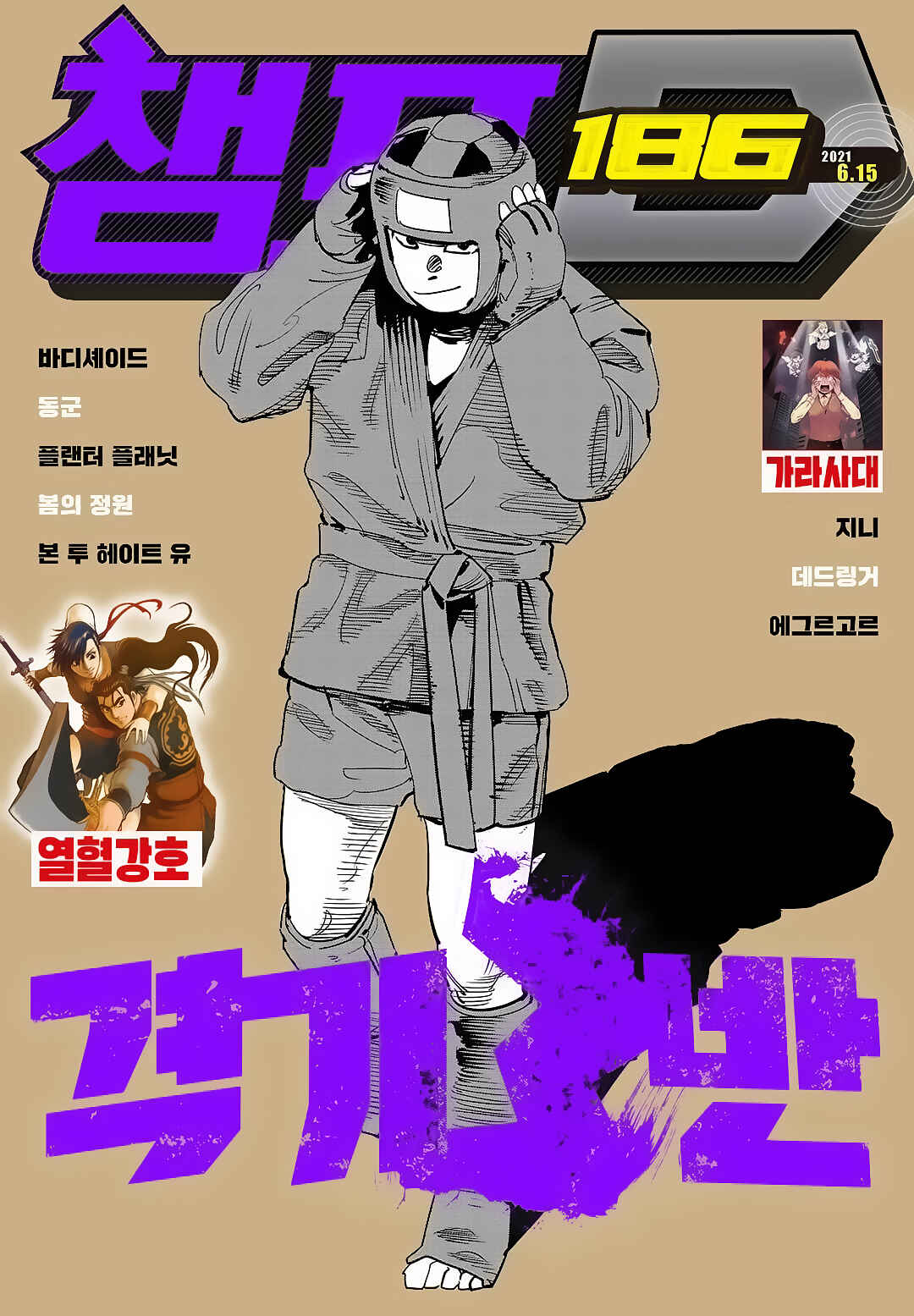 Chapter 90: Round 90: Yung-Gu - Page 3