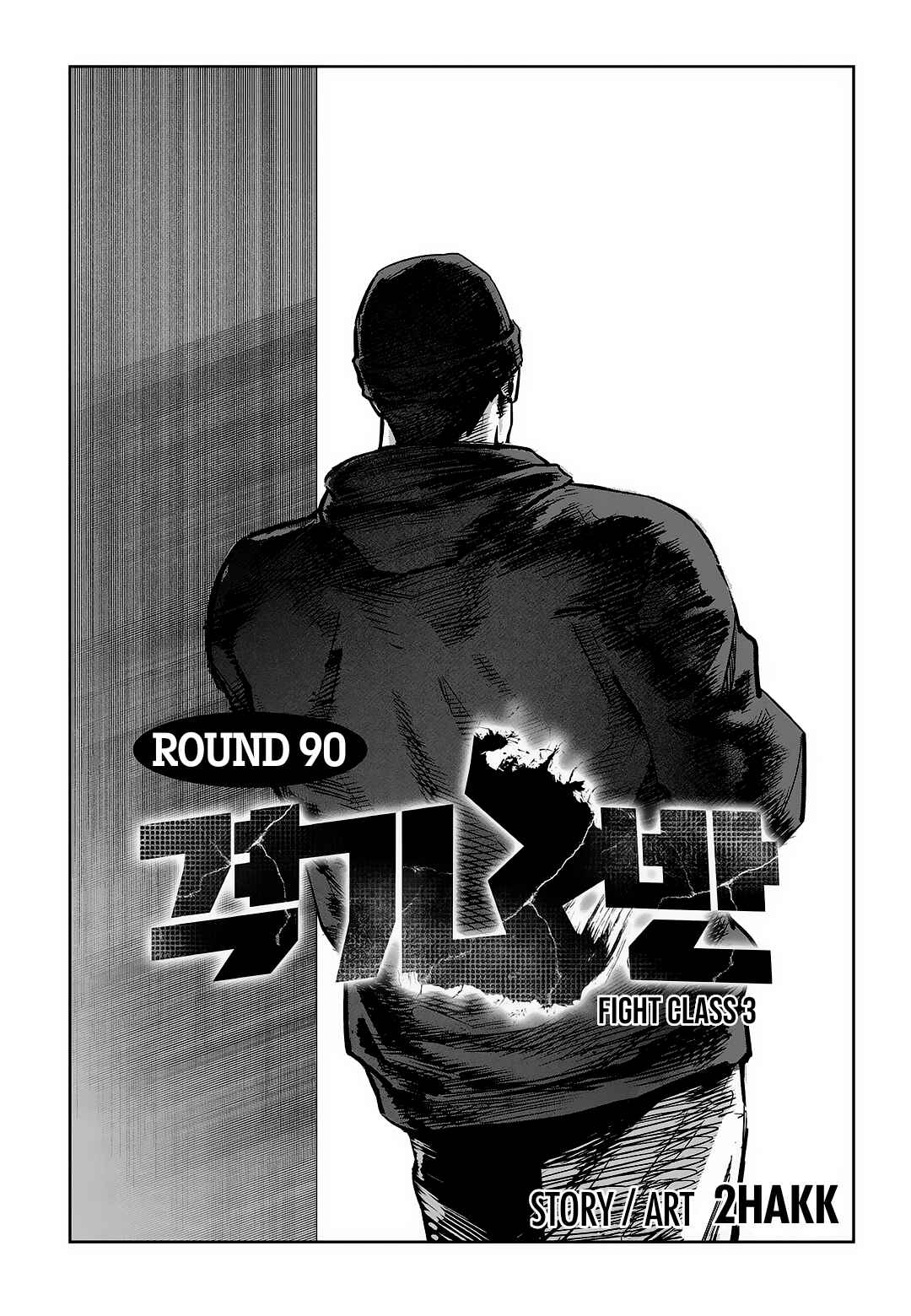Chapter 90: Round 90: Yung-Gu - Page 4
