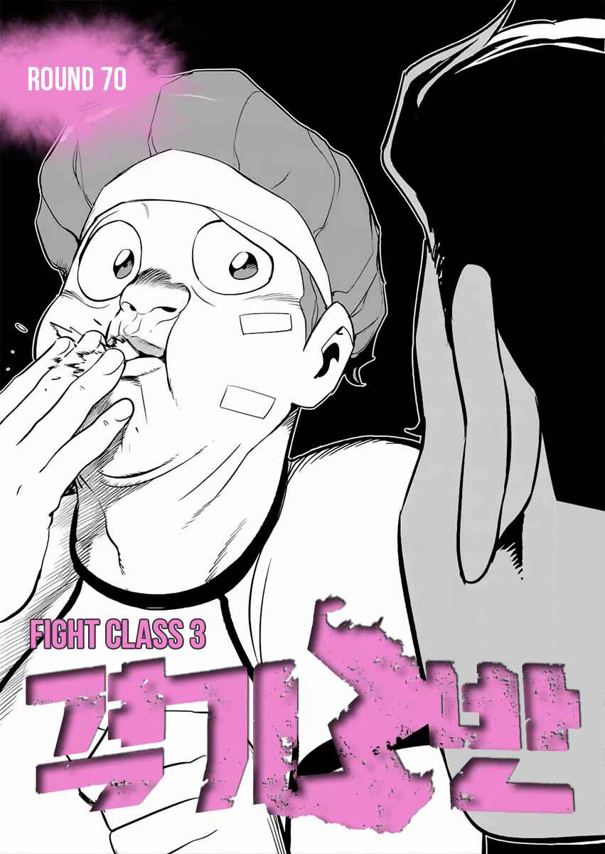 Chapter 70: Round 70: In Essence - Page 1