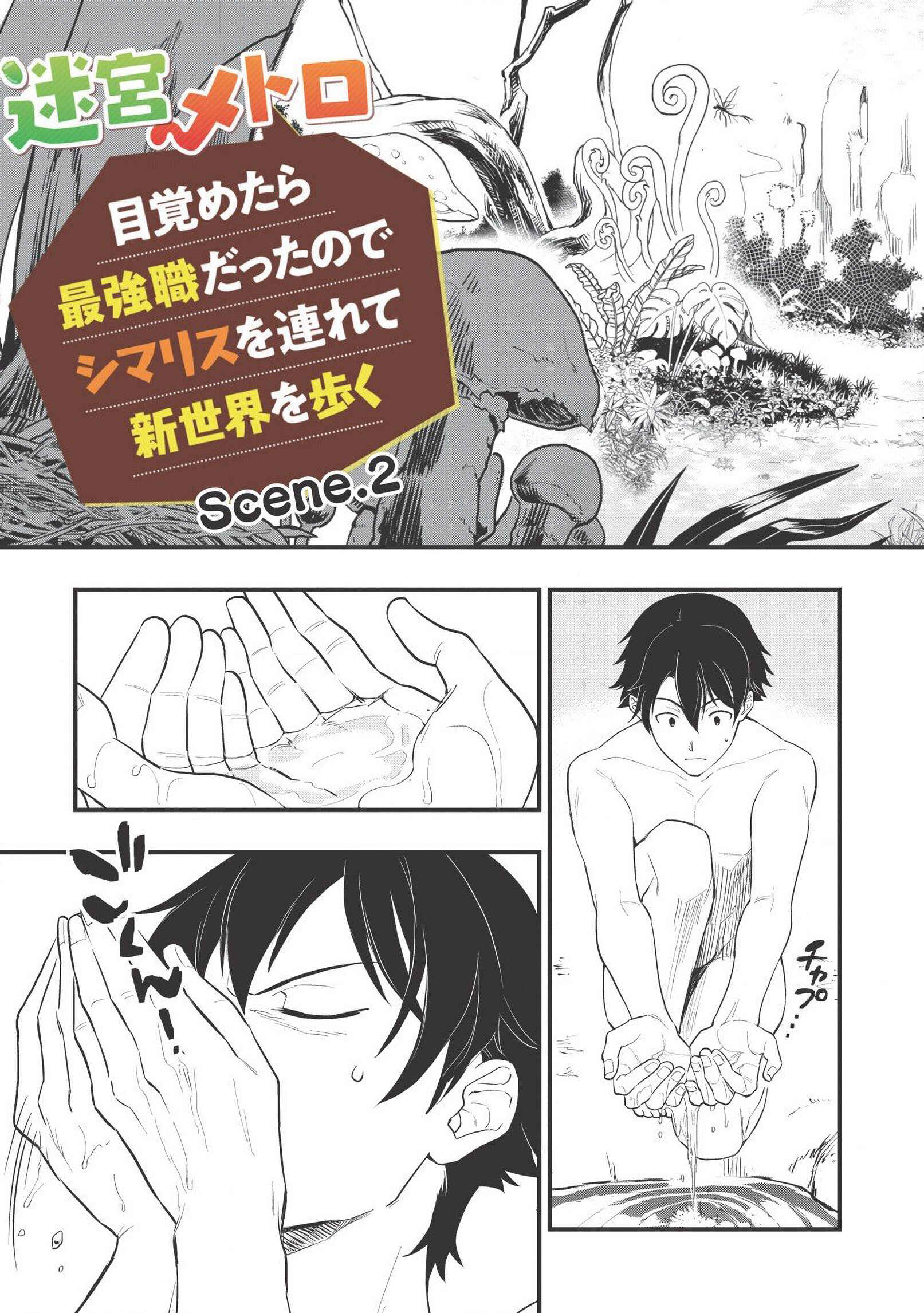 Chapter 2: Scene 2 - Page 8