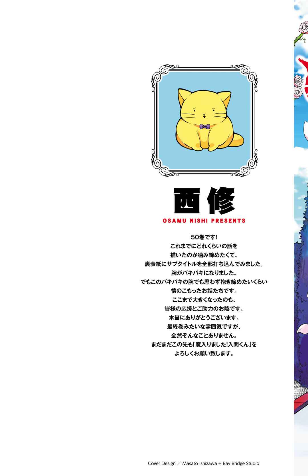 Chapter 447.5: Volume 50 Extras. - Page 2