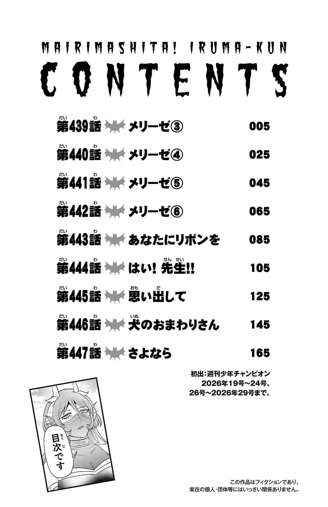 Chapter 447.5: Volume 50 Extras. - Page 5