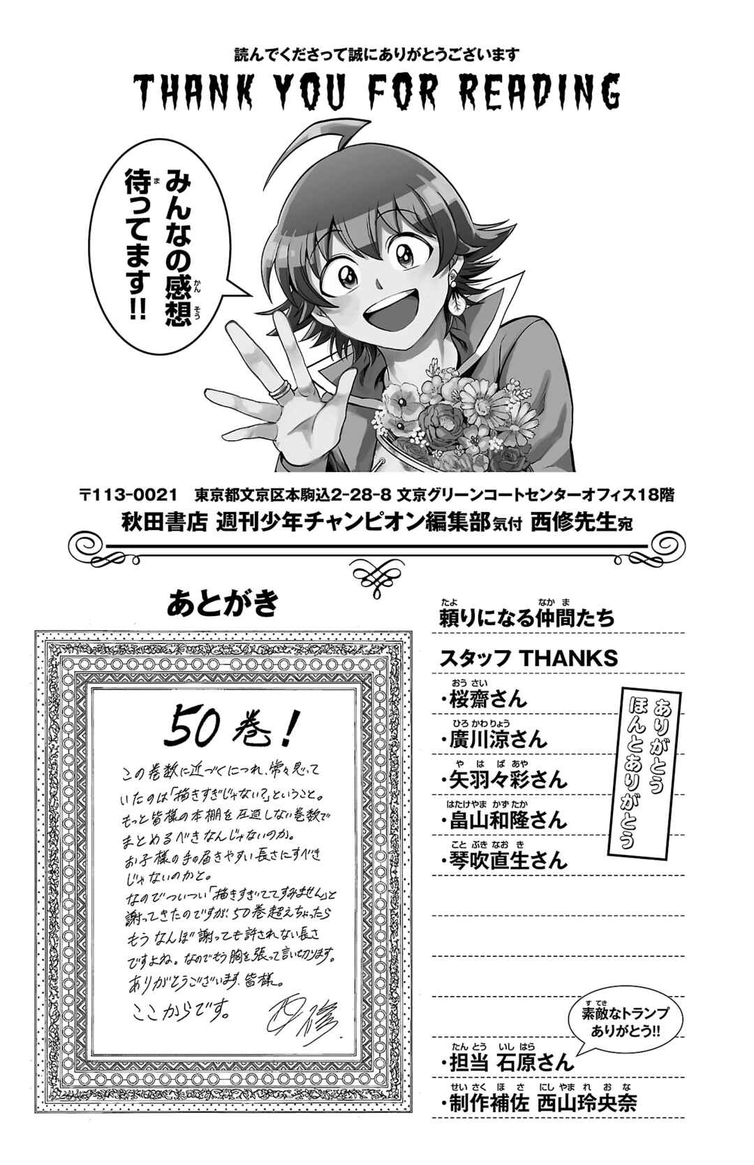 Chapter 447.5: Volume 50 Extras. - Page 6