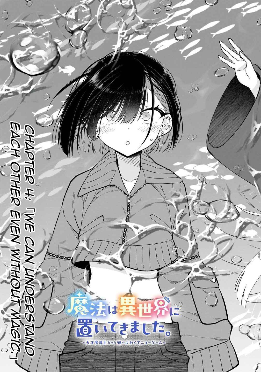 Chapter 4: 「We Can Understand Each Other Without Magic」 - Page 6