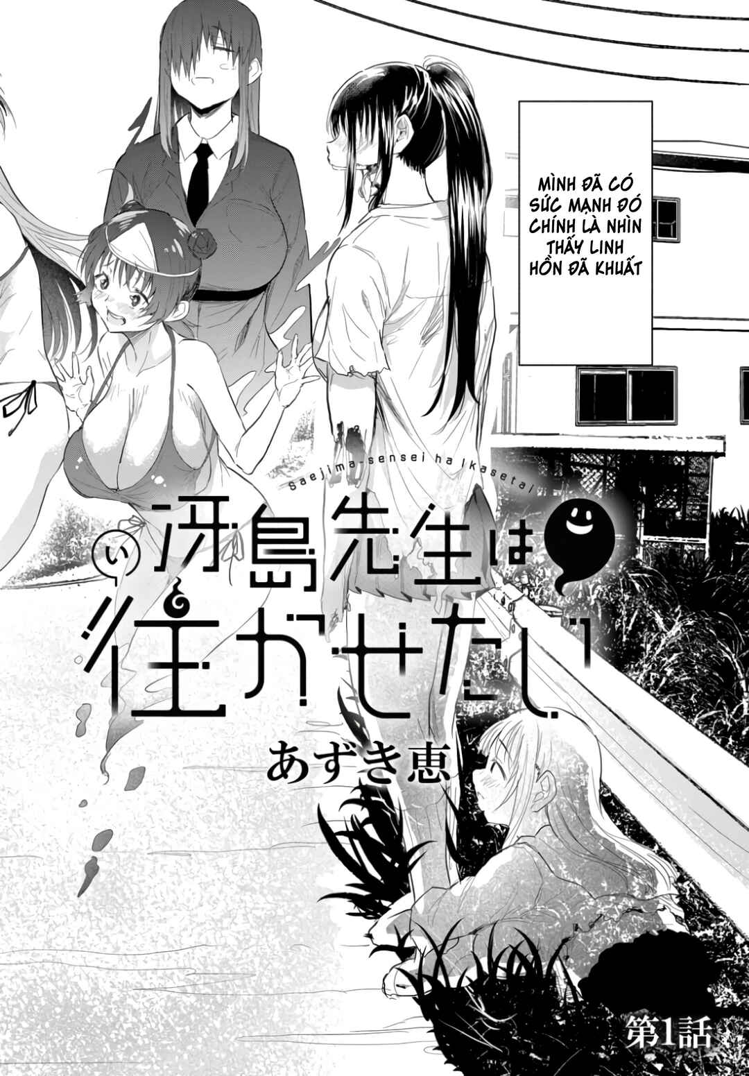 Saejima-sensei Wants Them to Pass On