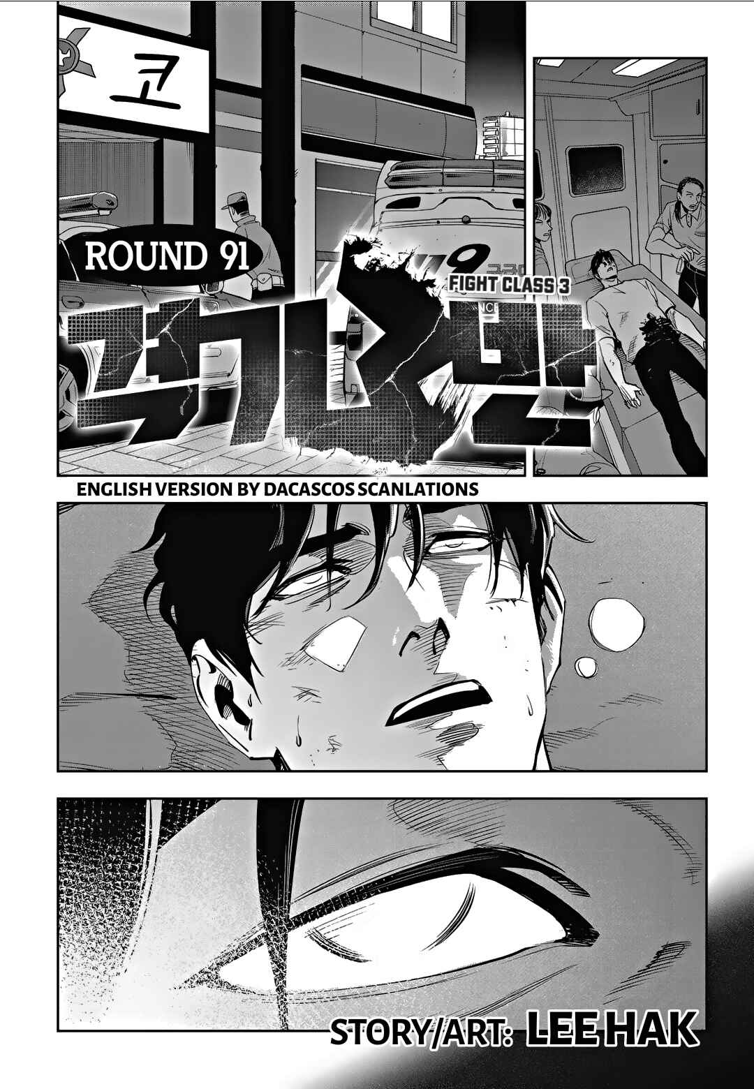 Chapter 91: Round 91: Loser-takes-all - Page 1