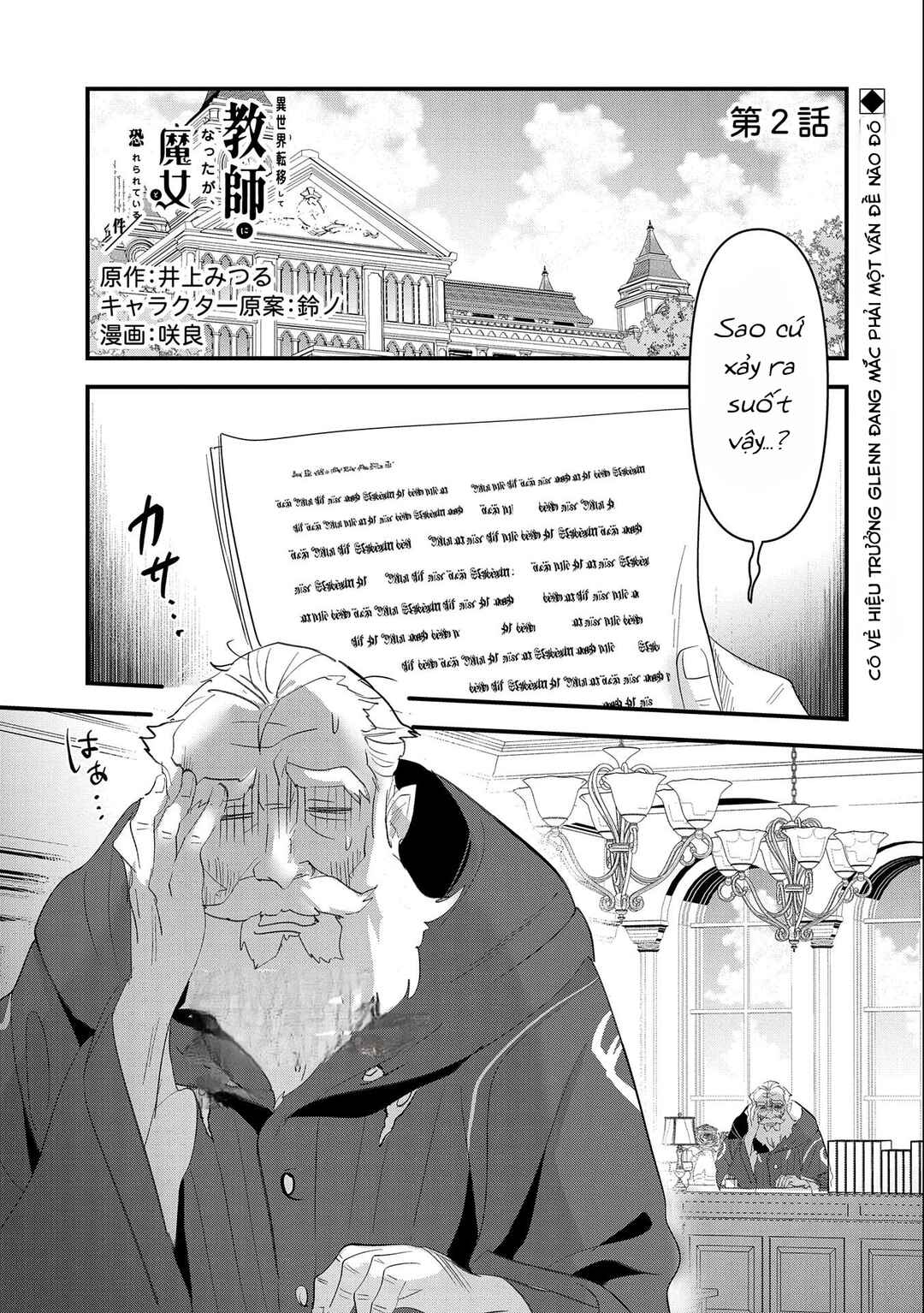 I was Transferred to Another World and Became a Teacher, but I'm Feared as a Witch: Aoi-Sensei’s Academy Struggle Log