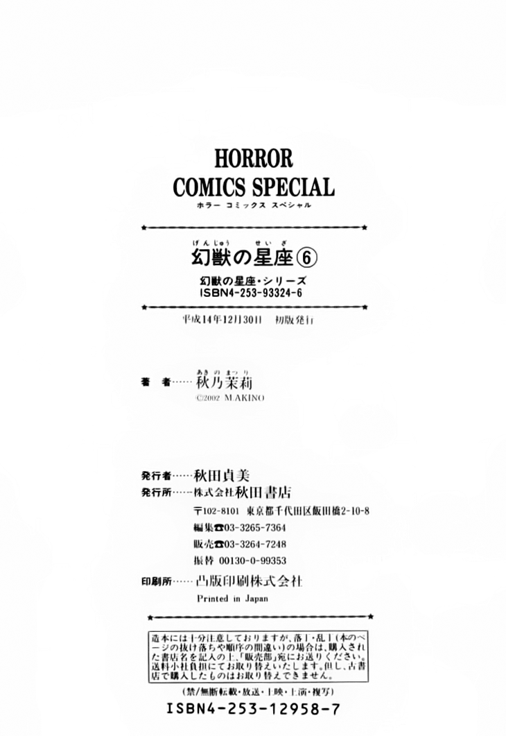Halaman dari Constellation of the Imaginary Beast Chapter 29
