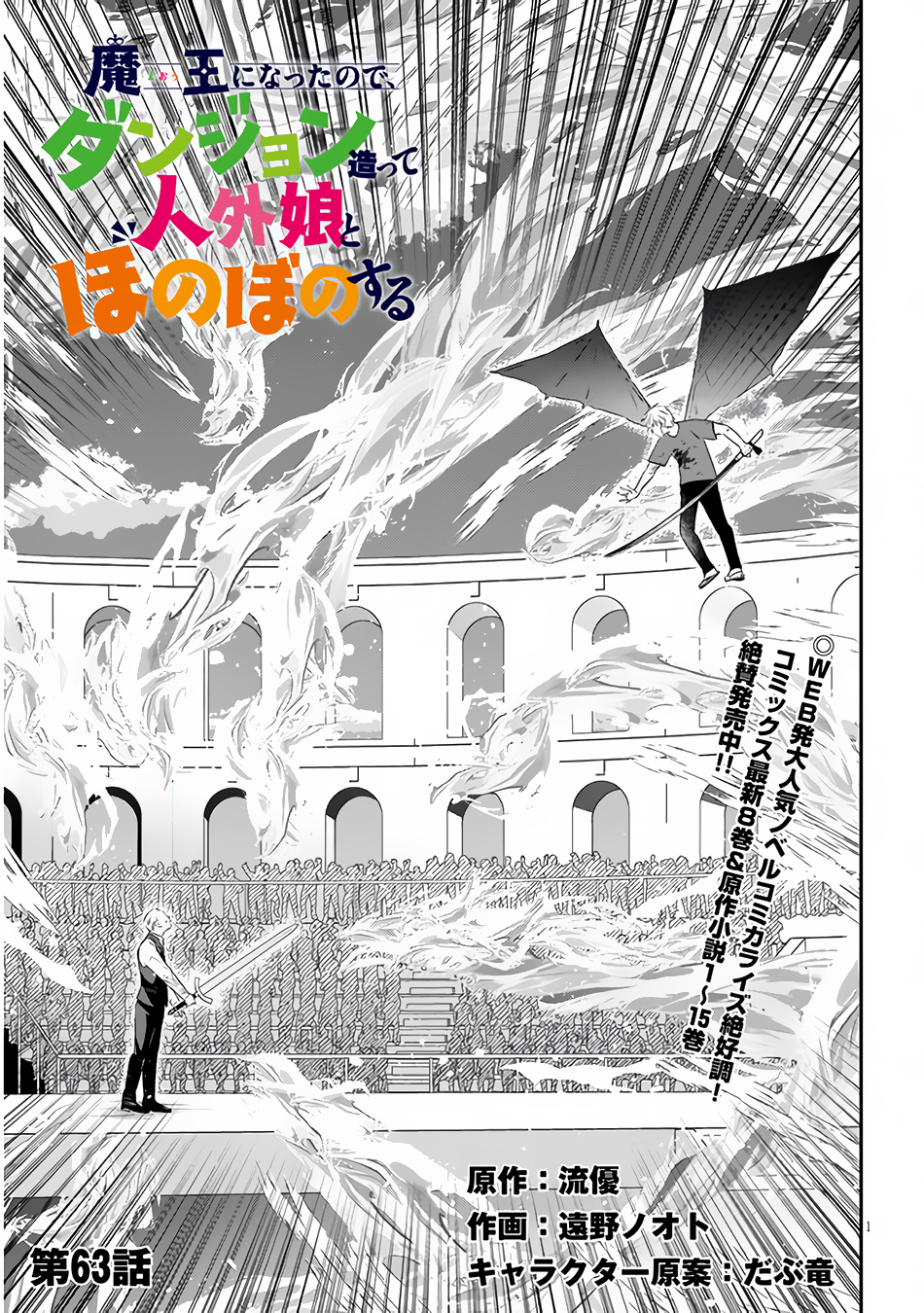 Halaman dari Maou ni Natta node, Dungeon Tsukutte Jingai Musume to Honobono Suru Chapter 63.1