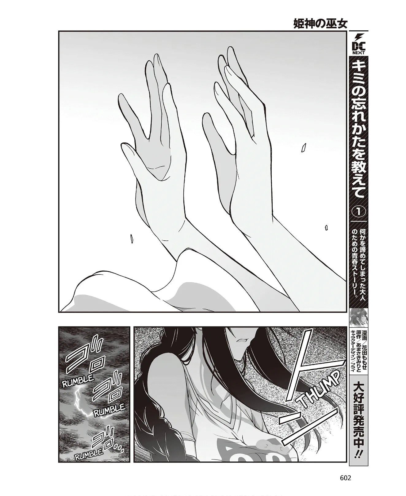 Halaman dari Kannazuki No Miko: Destiny of Shrine Maiden (Spin-off) Chapter 6