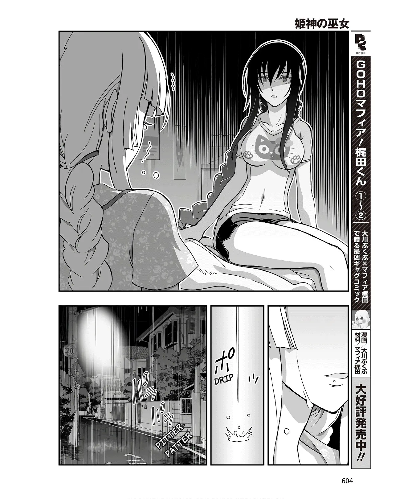 Halaman dari Kannazuki No Miko: Destiny of Shrine Maiden (Spin-off) Chapter 6