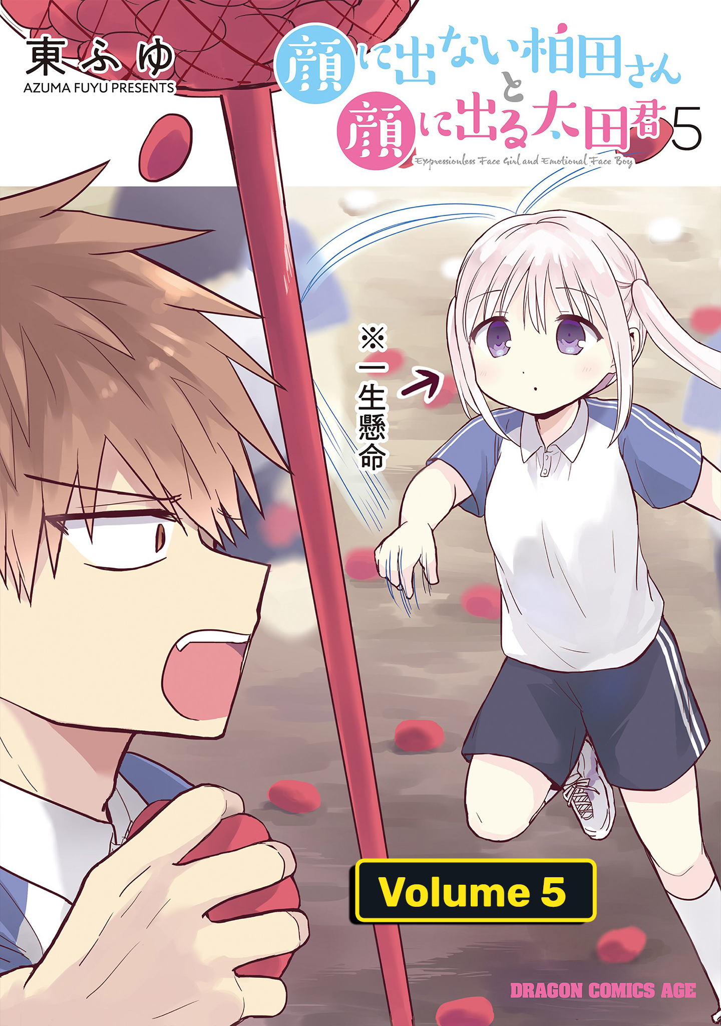 Kao ni Denai Kashiwada-san to Kao ni Deru Oota-kun Chapter 51 - halaman 2