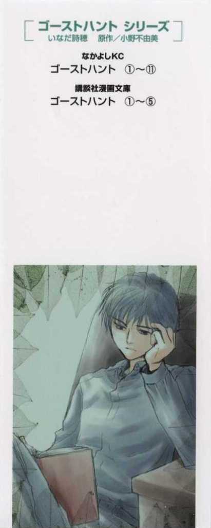 Halaman dari Ghost Hunt Chapter 43