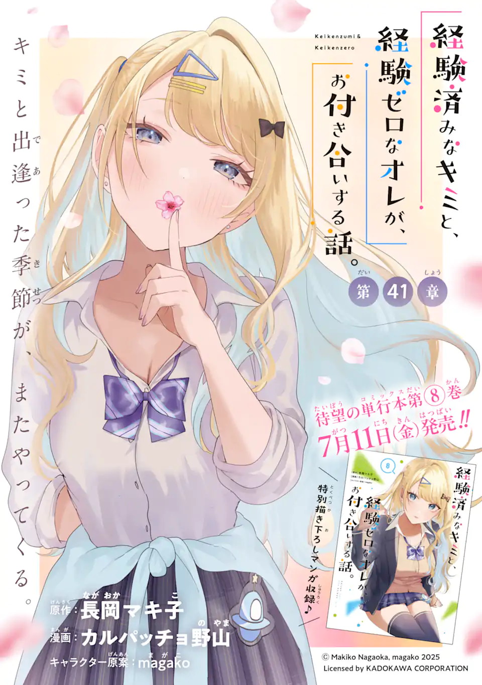 Keikenzumi na Kimi to, Keiken Zero na Ore ga, Otsukiai suru Hanashi. Chapter 41 - halaman 1