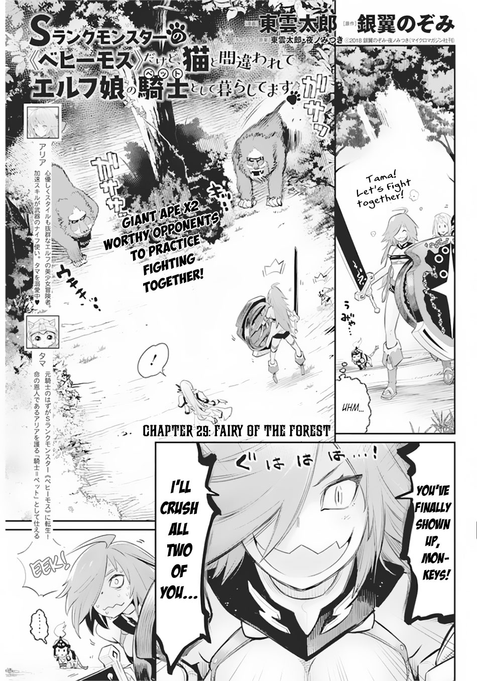 Halaman dari S-Rank Monster no "Behemoth" Dakedo, Neko to Machigawarete Elf Musume no Pet to Shite Kurashitemasu Chapter 29