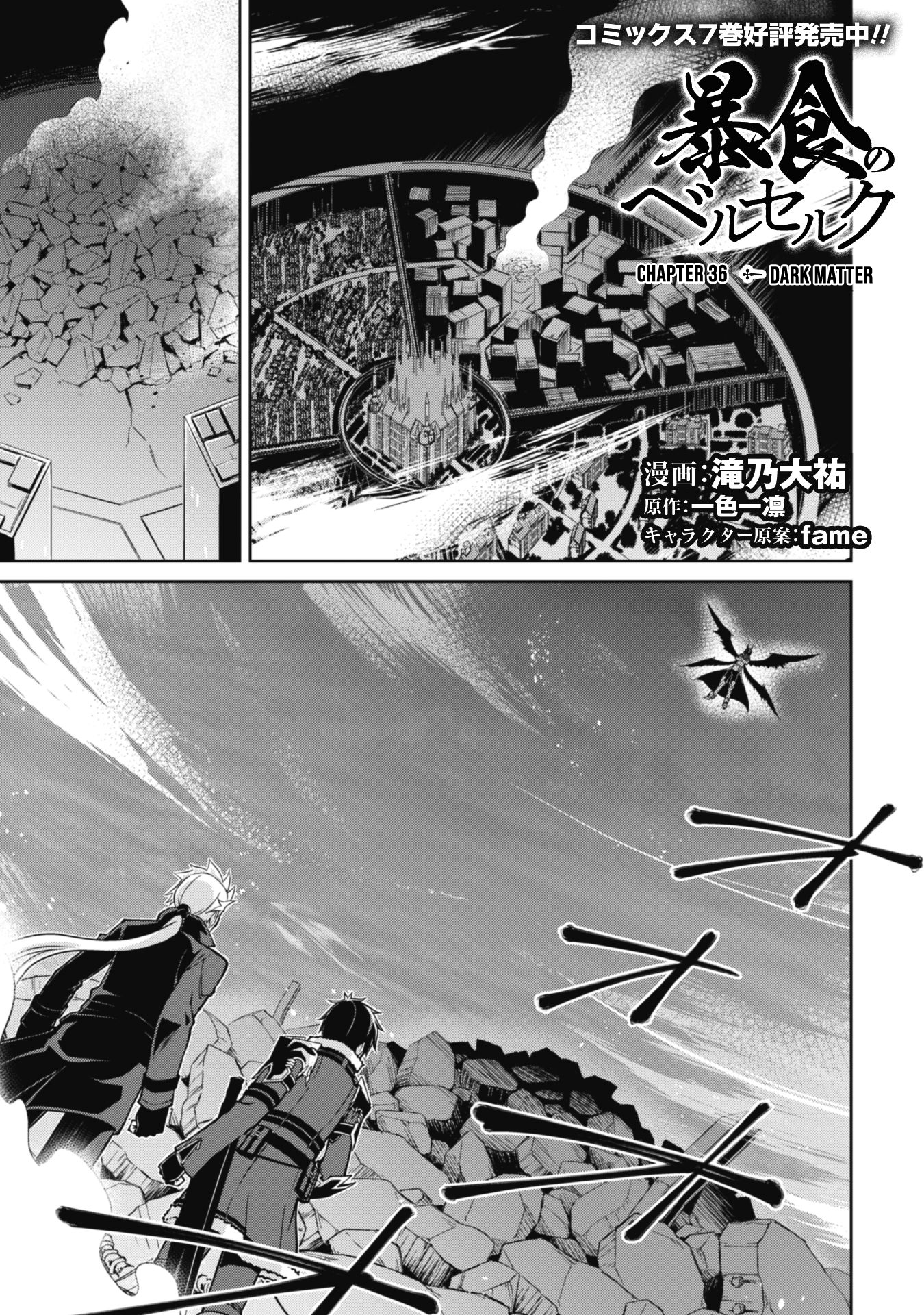 Halaman dari Boushoku no Berserk ~Ore dake Level to Iu Gainen wo Toppa suru~ Chapter 36