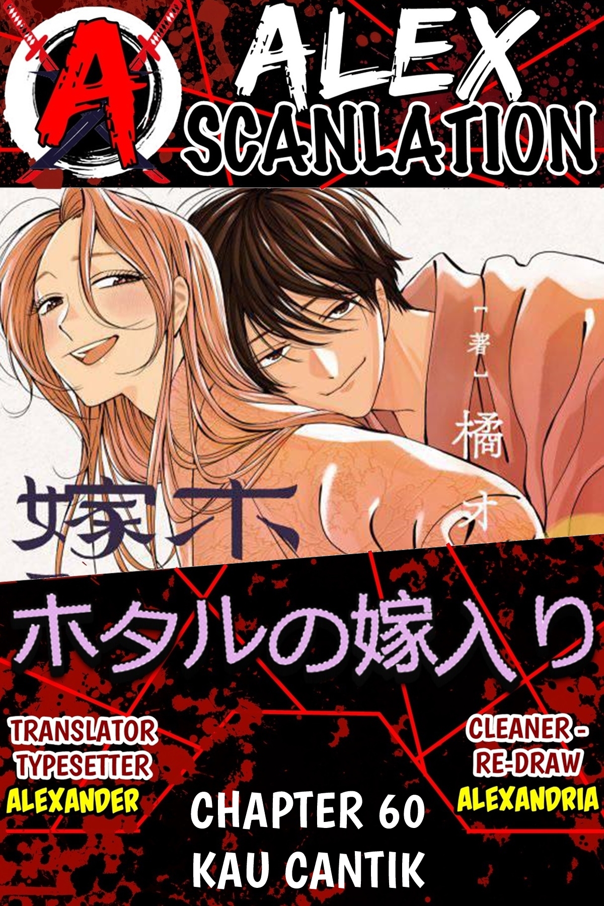 Hotaru no Yomeiri Chapter 60 - halaman 1