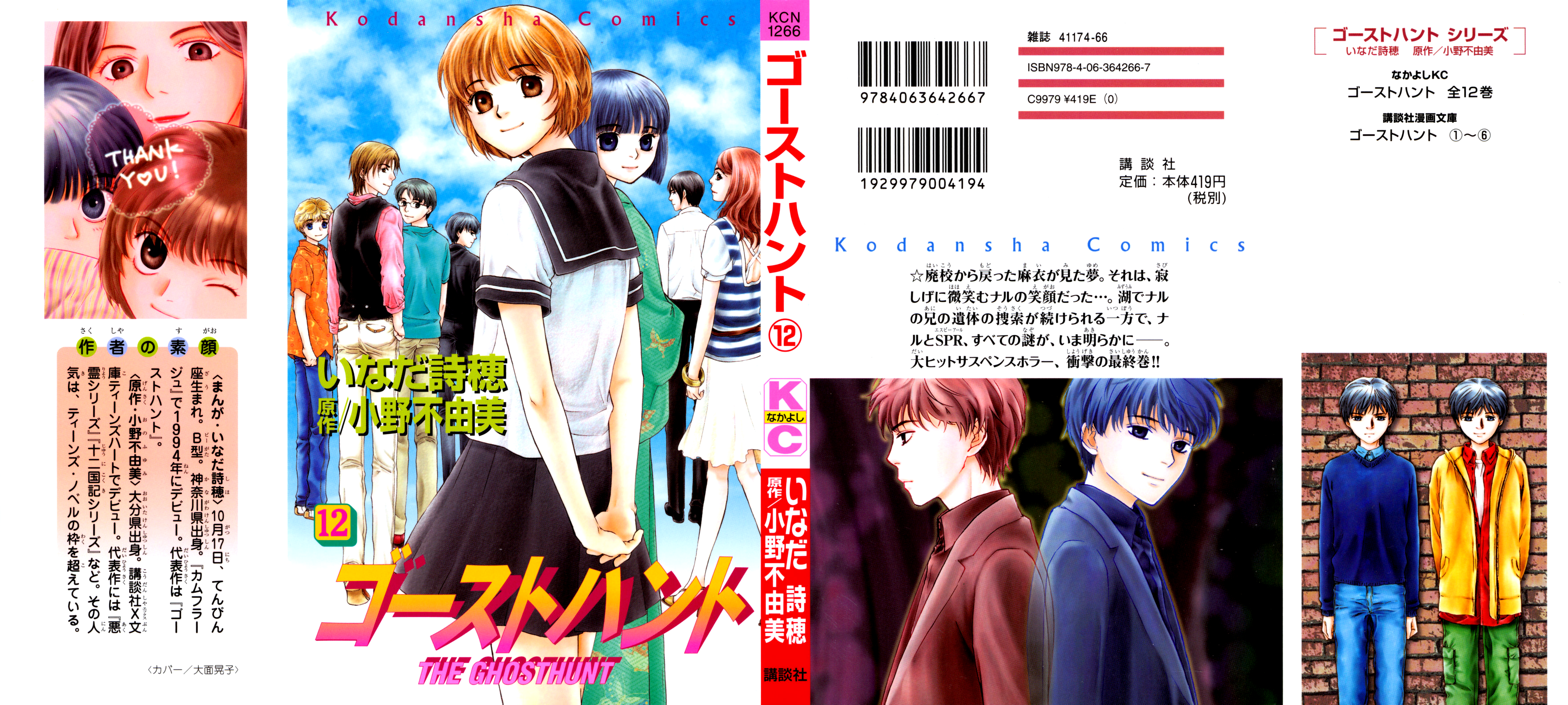 Halaman dari Ghost Hunt Chapter 44