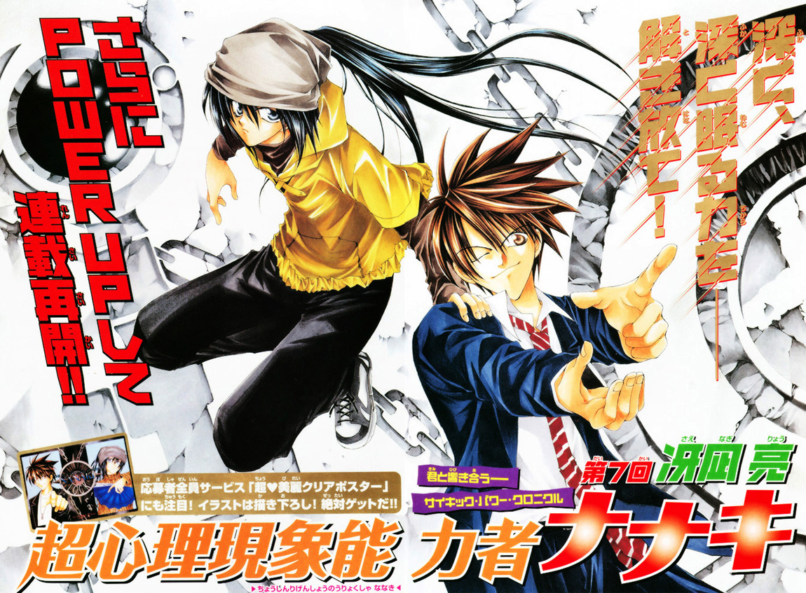 Halaman dari Choushinri Genshou Nouryokusha Nanaki Chapter 7