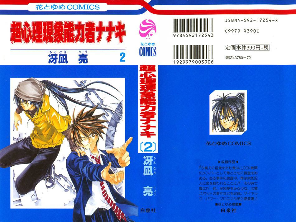 Halaman dari Choushinri Genshou Nouryokusha Nanaki Chapter 7