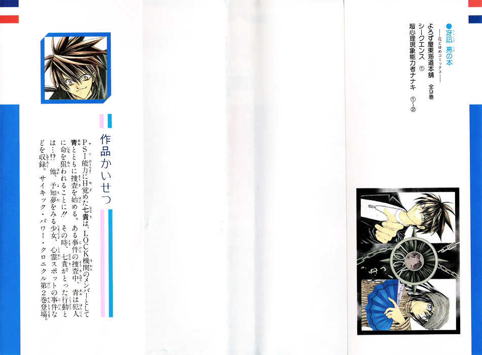 Halaman dari Choushinri Genshou Nouryokusha Nanaki Chapter 7