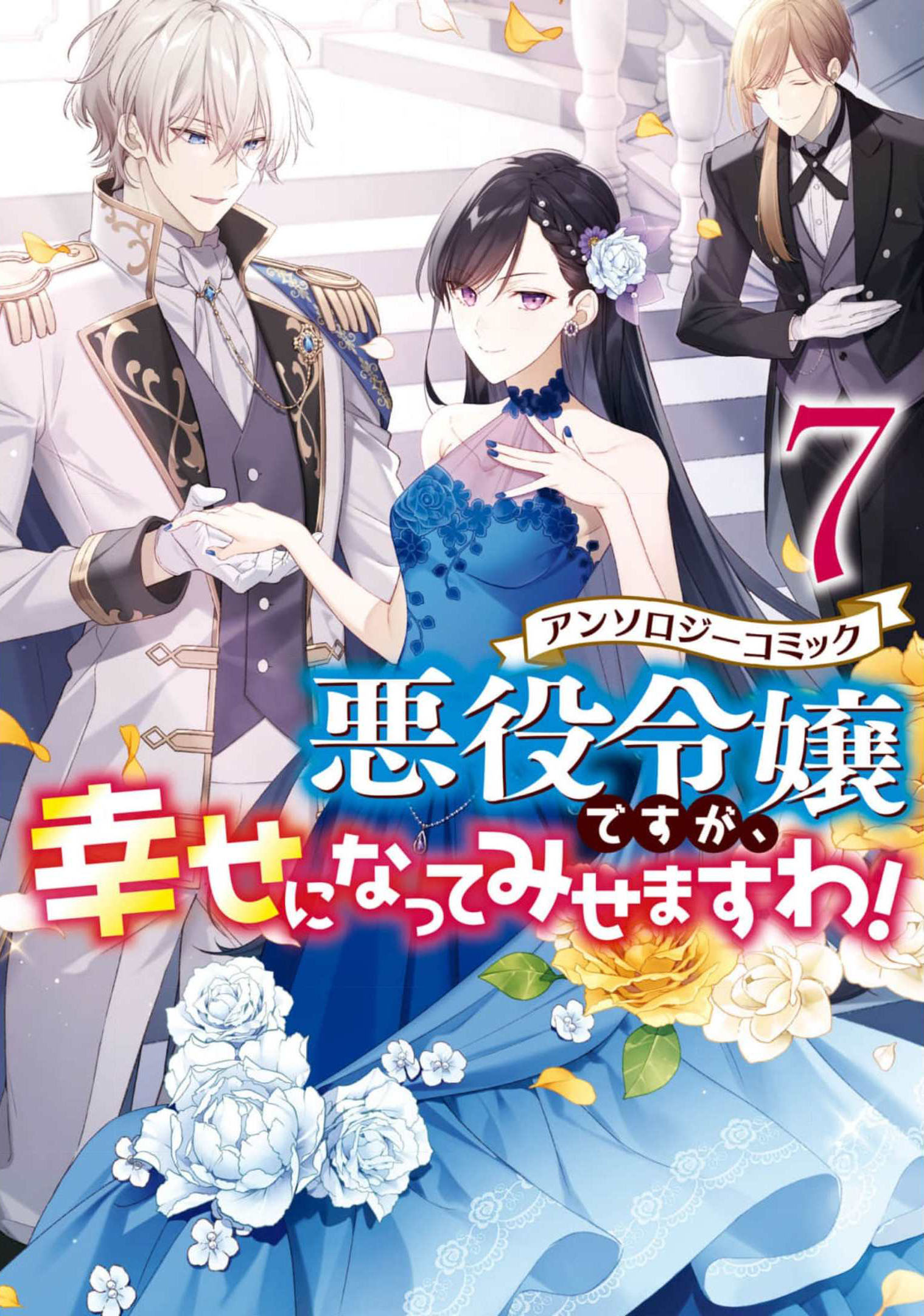 Halaman dari Though I May Be a Villainess, I'll Show You I Can Obtain Happiness! Chapter 1