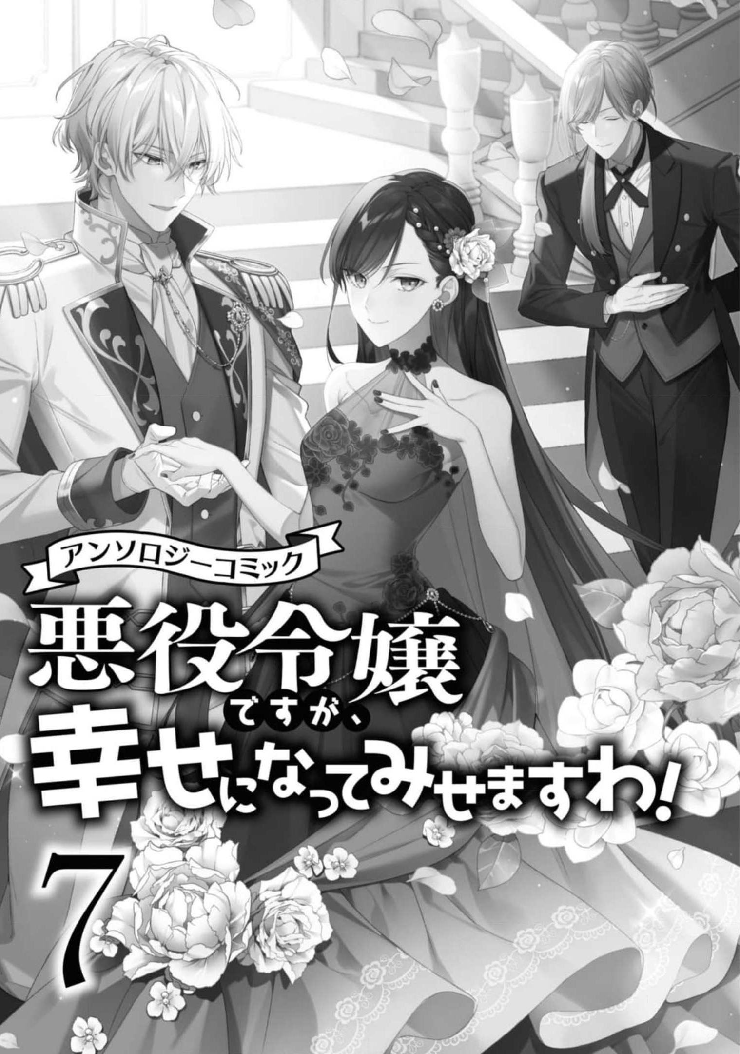 Halaman dari Though I May Be a Villainess, I'll Show You I Can Obtain Happiness! Chapter 1