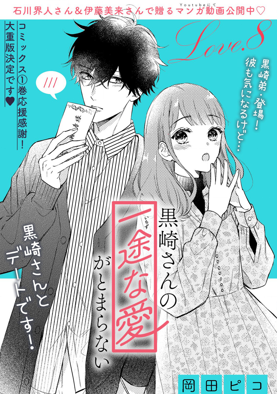 Halaman dari Kurosaki-san no Ichizuna Ai ga Tomaranai Chapter 8