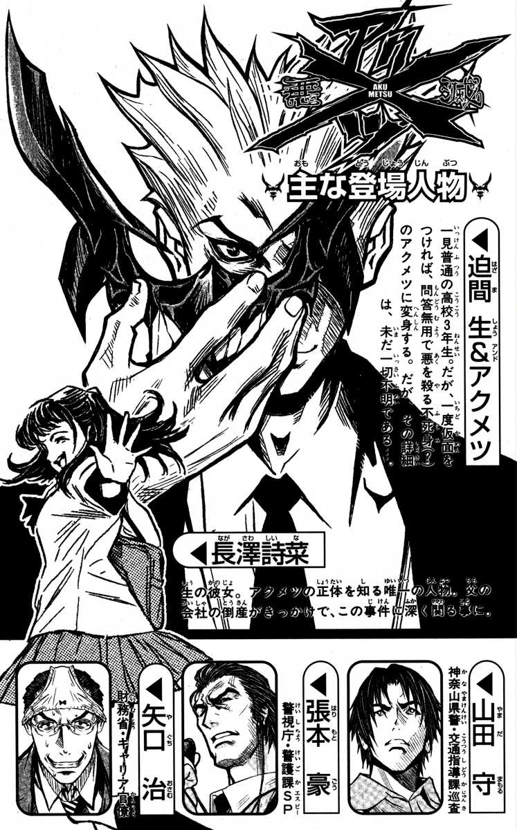 Halaman dari Akumetsu Chapter 26
