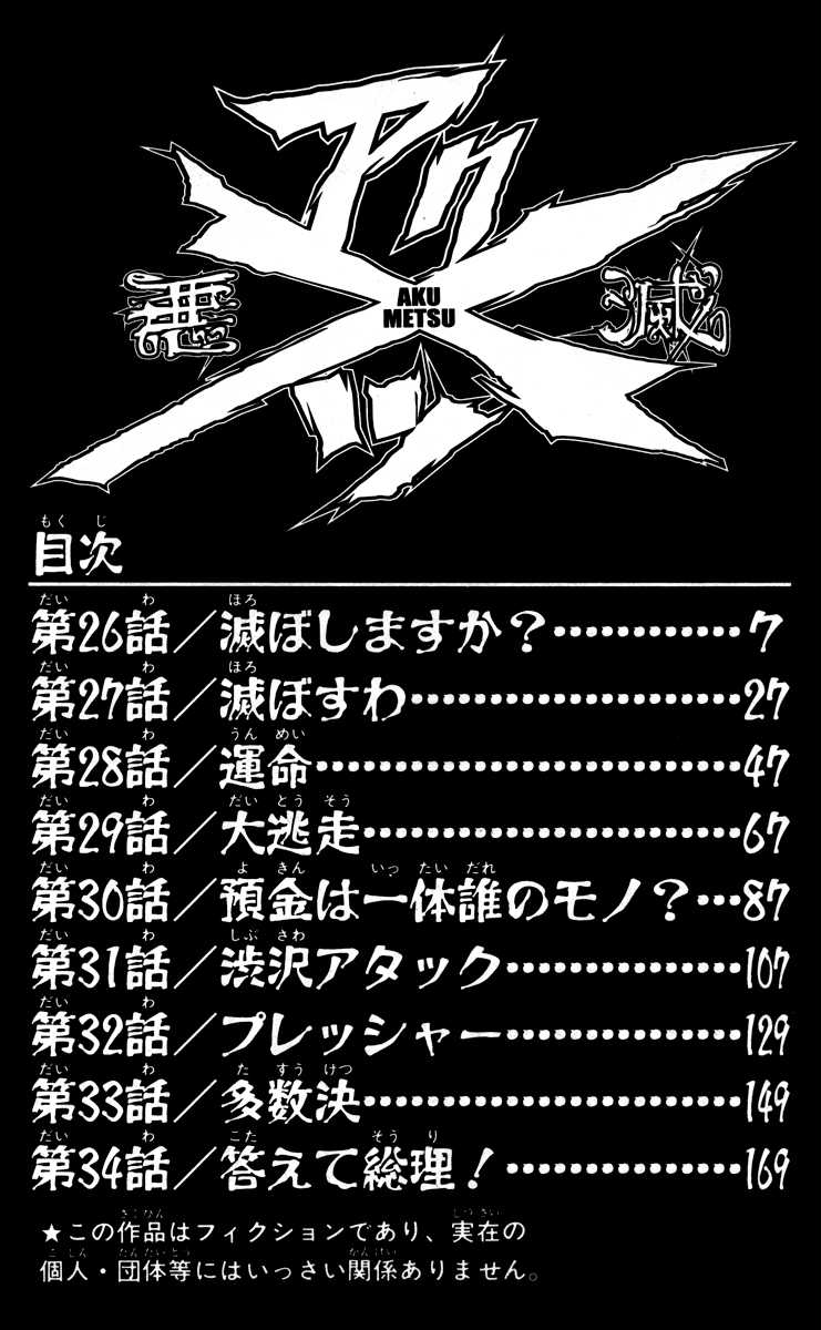 Halaman dari Akumetsu Chapter 26