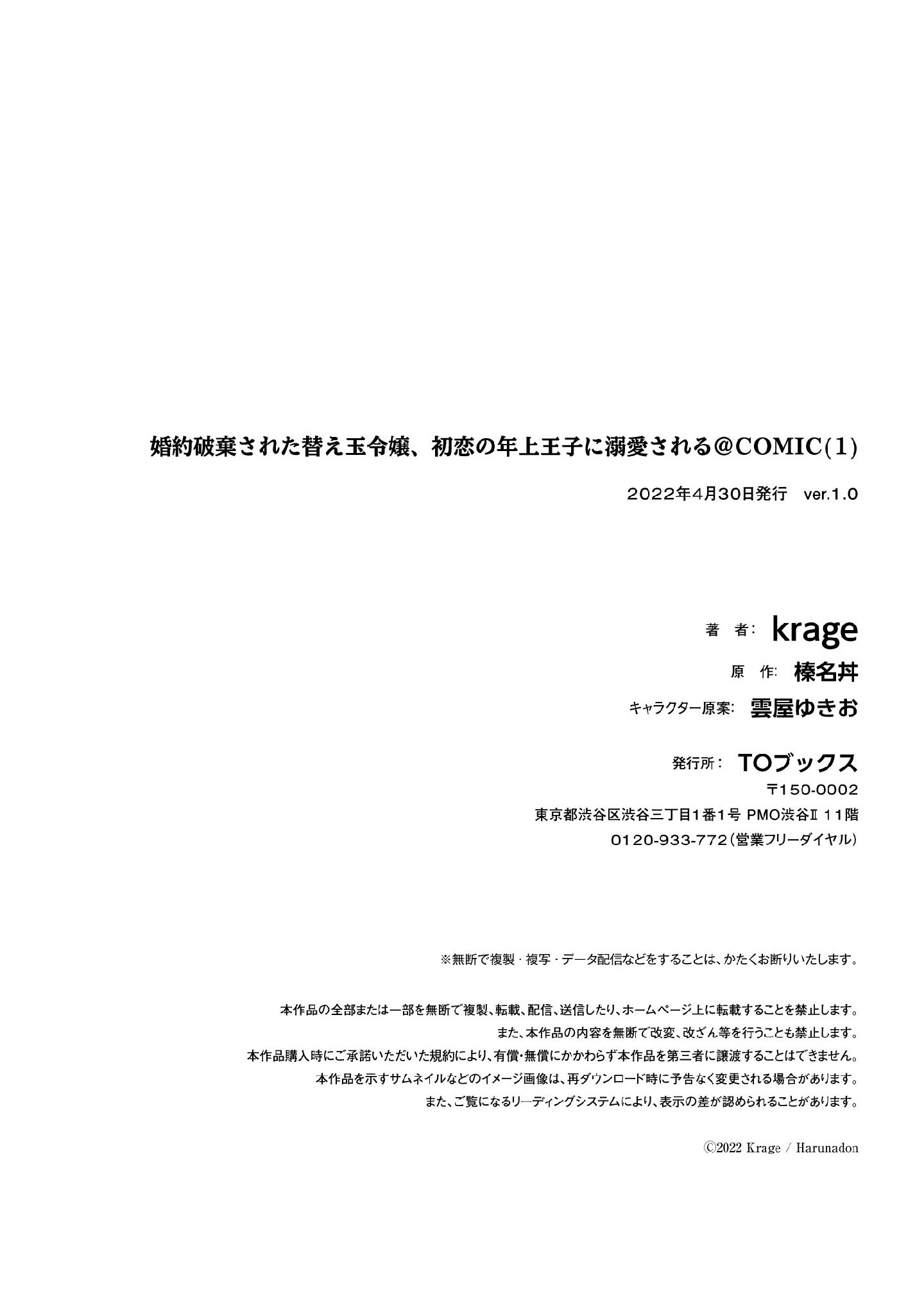 Halaman dari Konyaku Haki Sareta Kaedama Reijou, Hatsukoi no Toshiue Ouji ni Dekiai Sareru Chapter 1