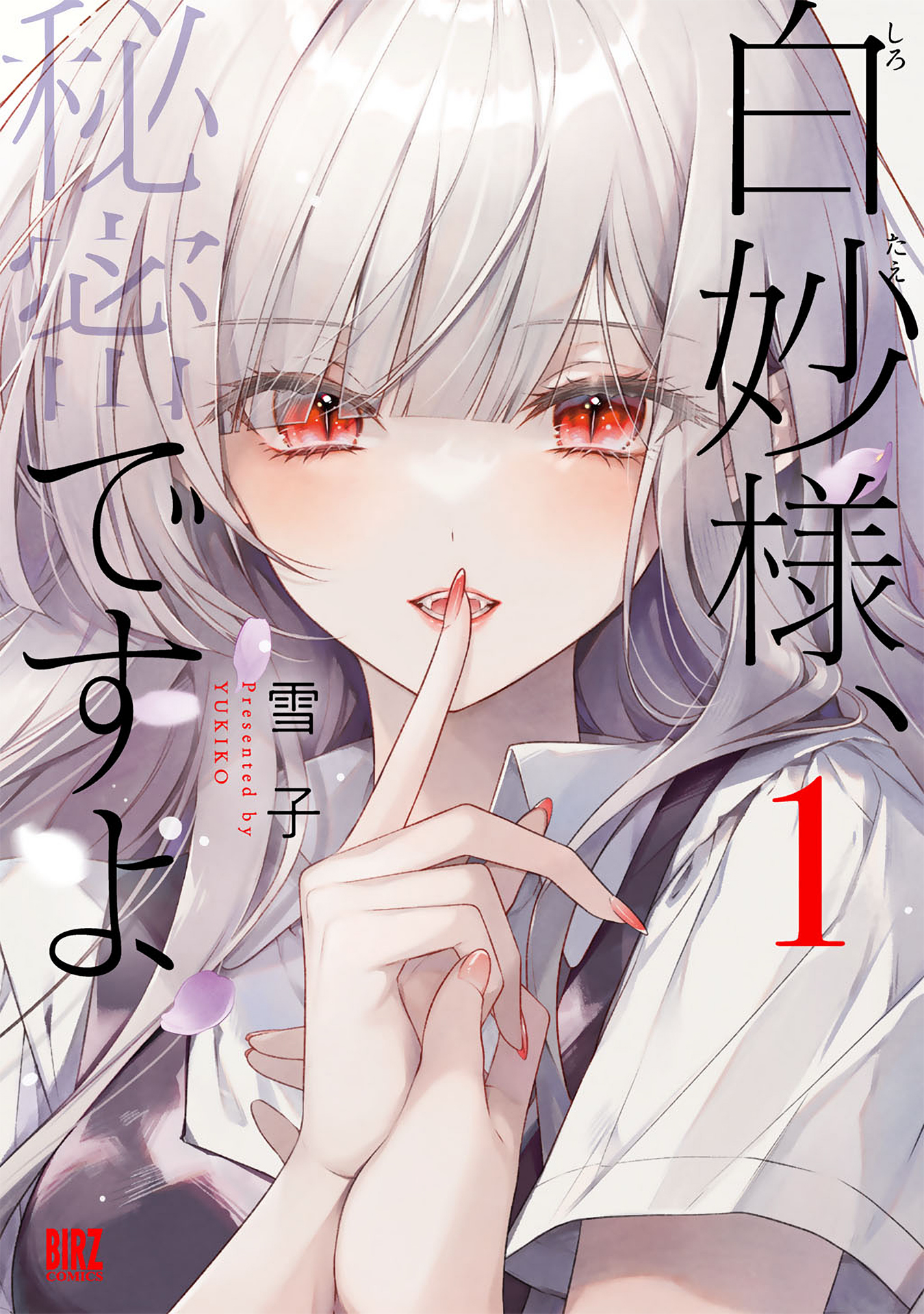 Shirotae-sama, Himitsu desu yo Chapter 1 - halaman 1