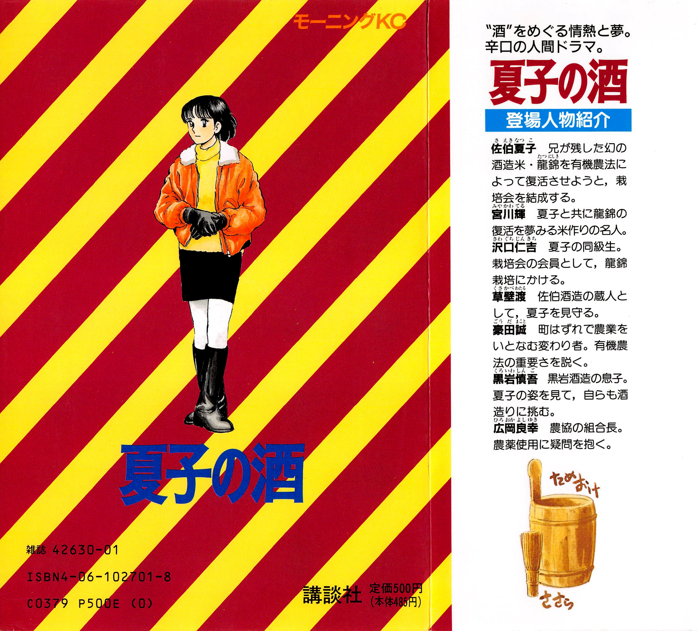 Halaman dari Natsuko's Sake Chapter 65